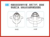 冀人版科学六年级下册6.21《仿生建筑模型大比拼（二）》课件