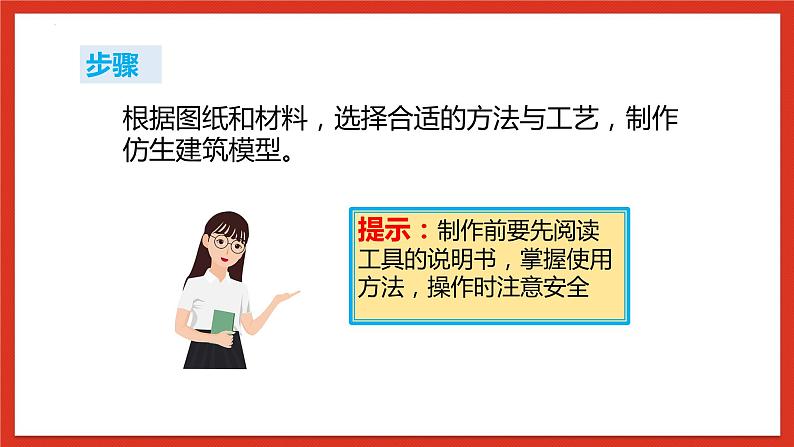 冀人版科学六年级下册6.21《仿生建筑模型大比拼（二）》课件07