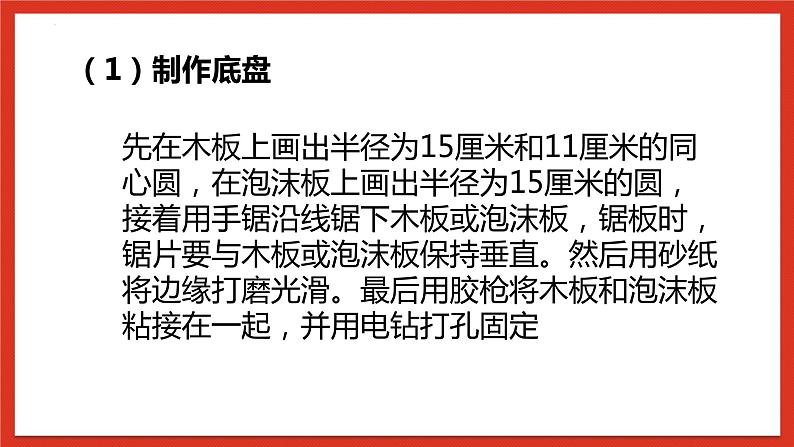 冀人版科学六年级下册6.21《仿生建筑模型大比拼（二）》课件08