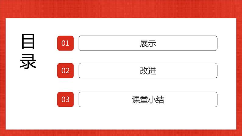 冀人版科学六年级下册6.22《仿生建筑模型大比拼（三）》课件第2页