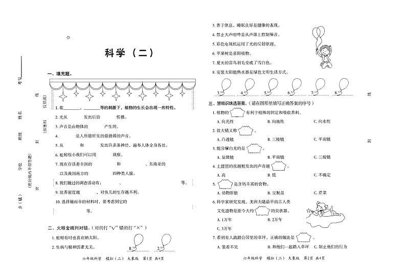 小升初科学 模拟开始二（不含答案）01