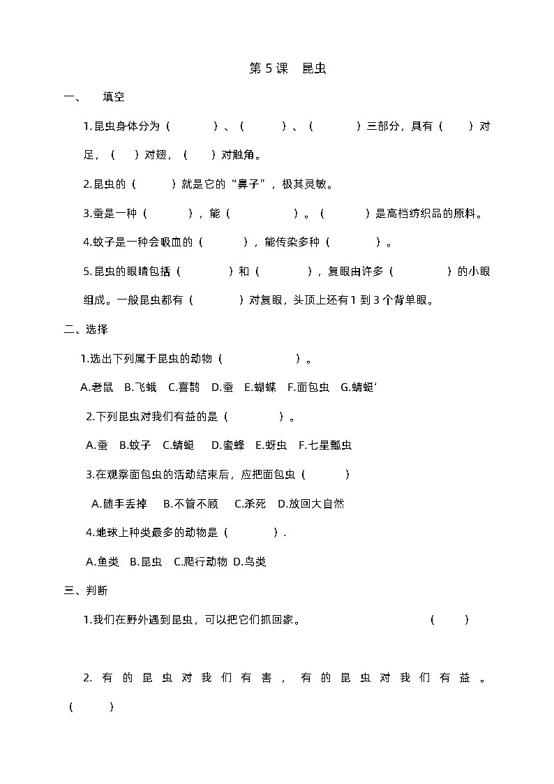 冀人版科学三年级下册 5《昆虫》课件+教案+练习01