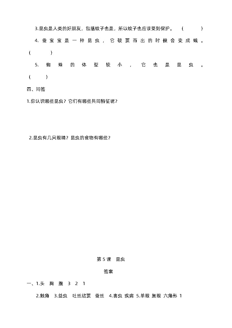 冀人版科学三年级下册 5《昆虫》课件+教案+练习02