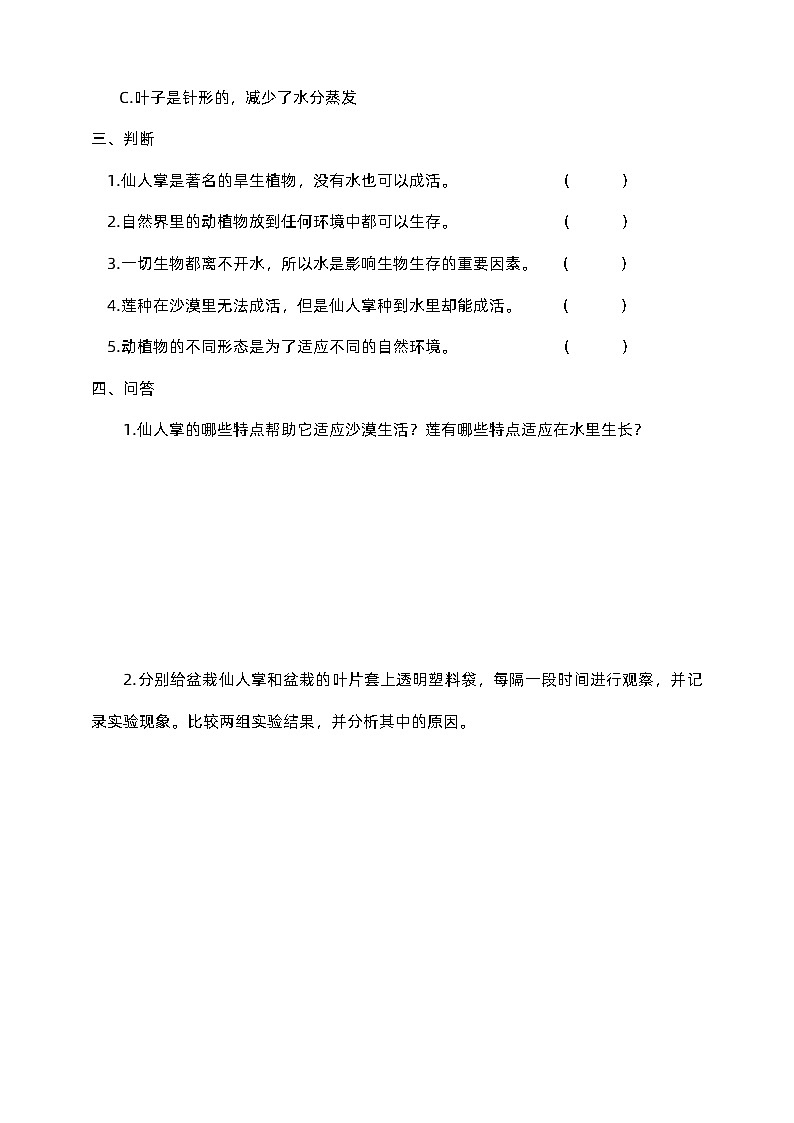 冀人版科学三年级下册 6《仙人掌与莲》课件+教案+练习02