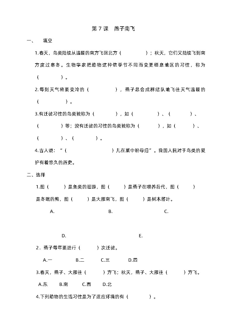 冀人版科学三年级下册 7《燕子南飞》课件+教案+练习01