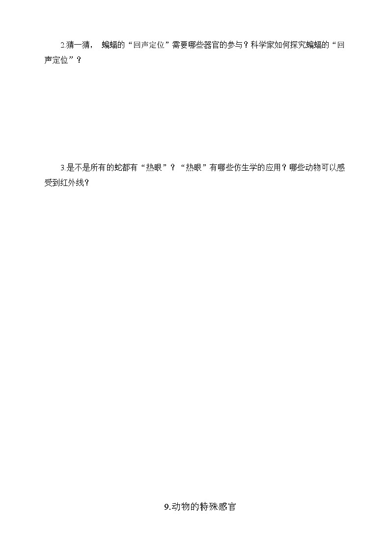 冀人版科学三年级下册 9《动物的特殊感官》课件+教案+练习02