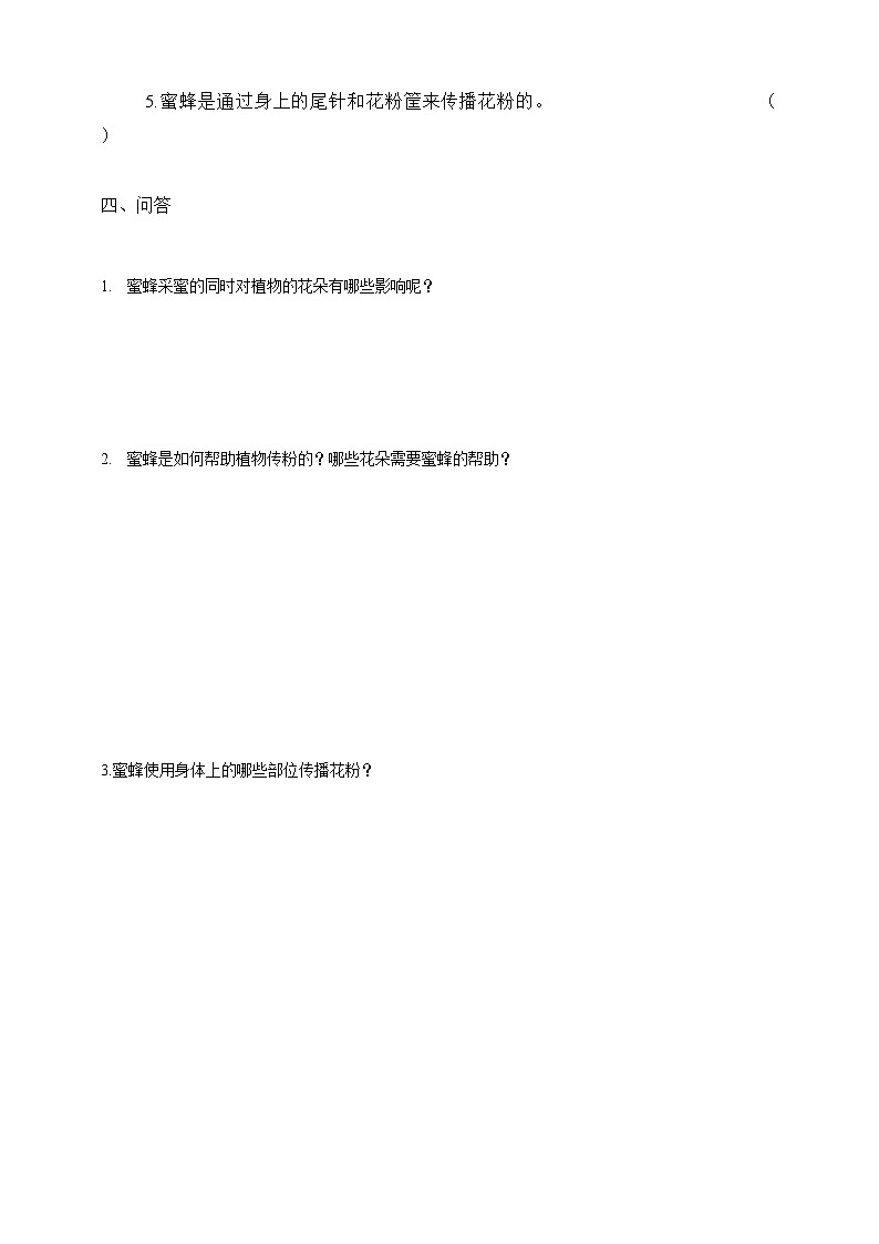 冀人版科学三年级下册 10《蜜蜂传粉》课件+教案+练习02