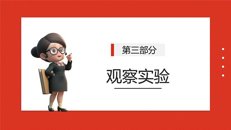 冀人版科学三年级下册 11《喜鹊筑巢》课件+教案+练习07