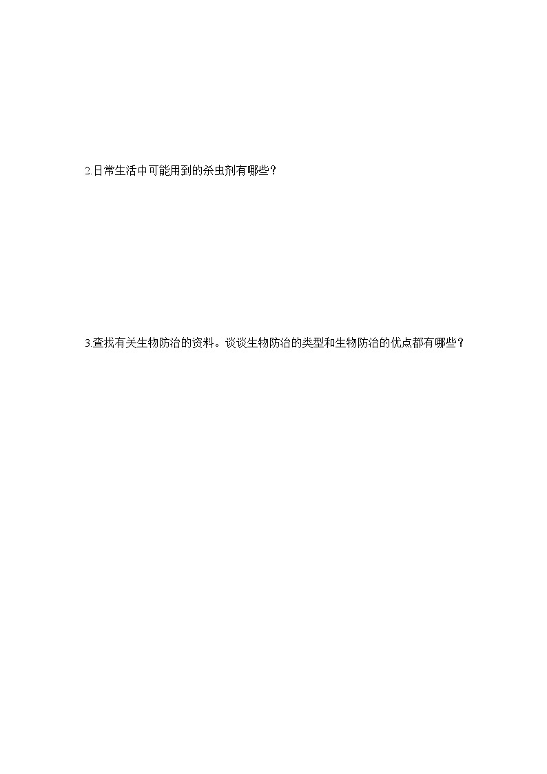 冀人版科学三年级下册 12《杀虫剂对生物的影响》课件+教案+练习02