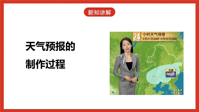 冀人版科学三年级下册 20《小小气象站》（二）课件+教案+练习06