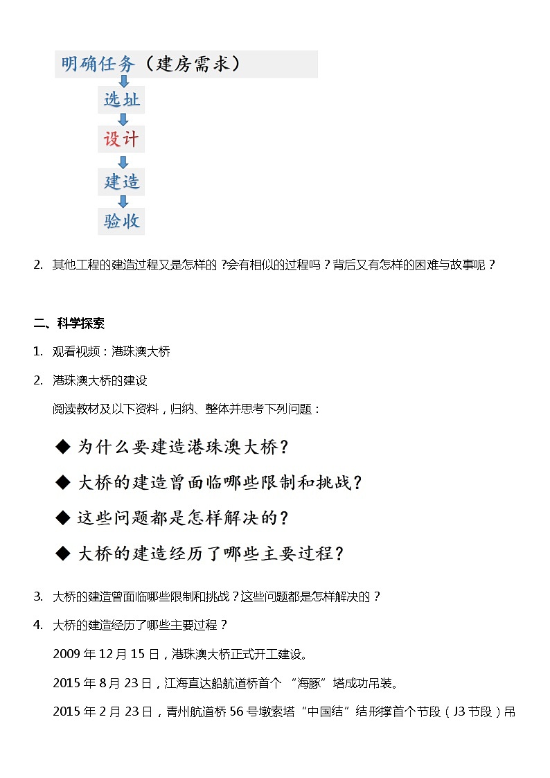 【核心素养目标】1.2 认识工程（课件+教案+素材）02