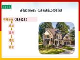 【核心素养目标】1.2 认识工程（课件+教案+素材）