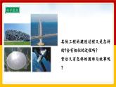【核心素养目标】1.2 认识工程（课件+教案+素材）