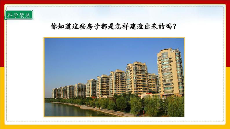 【核心素养目标】1.1了解我们的住房（课件+教案+素材）04