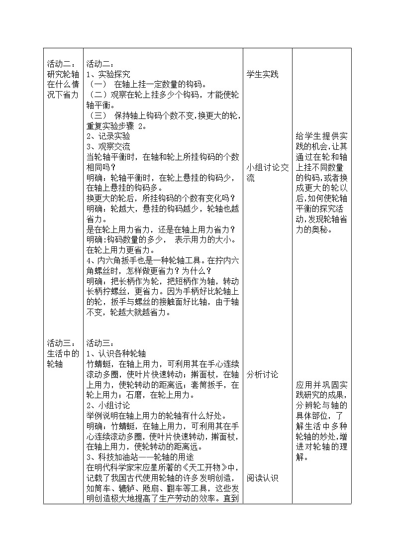 苏教版科学五年级下册 4.14拧螺丝的学问 同步教案第2页