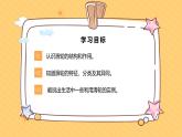 蘇教版科學五年級下冊 4.15升旗的方法 教學課件+同步教案