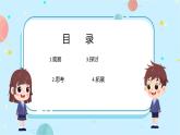 蘇教版科學(xué)六年級下冊 1.1什么是能量 教學(xué)課件