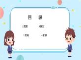 苏教版科学六年级下册 1.1什么是能量 教学课件