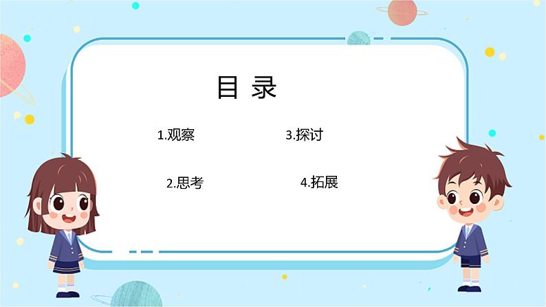 苏教版科学六年级下册 3.能量的转换 教学课件02
