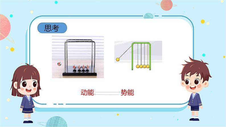 苏教版科学六年级下册 3.能量的转换 教学课件04