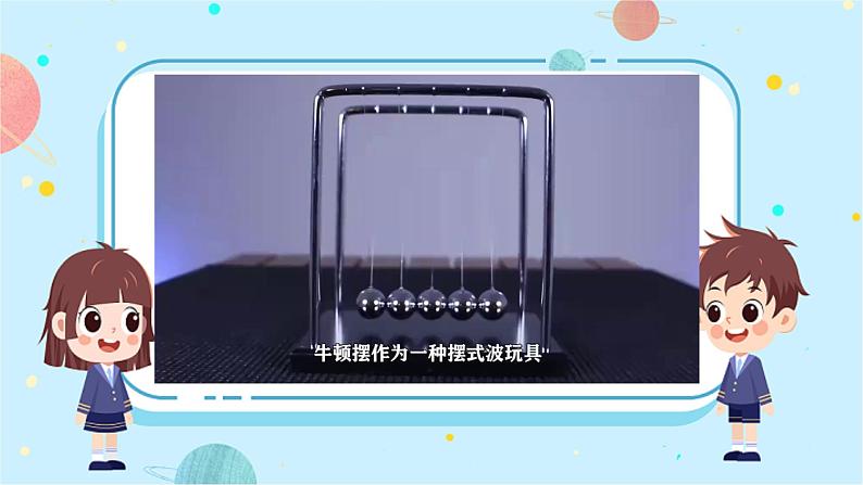 苏教版科学六年级下册 3.能量的转换 教学课件05