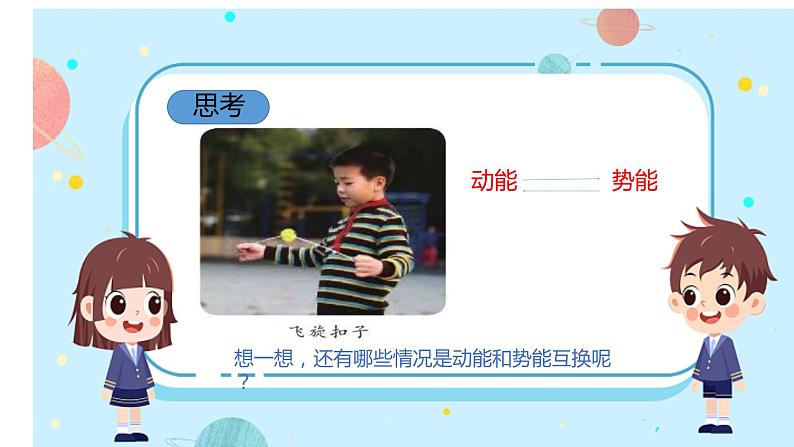 苏教版科学六年级下册 3.能量的转换 教学课件06