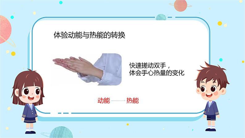苏教版科学六年级下册 3.能量的转换 教学课件07