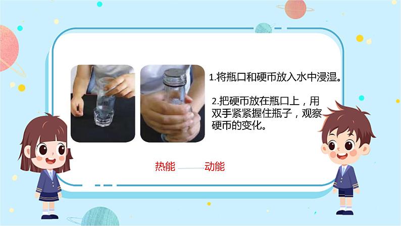 苏教版科学六年级下册 3.能量的转换 教学课件08
