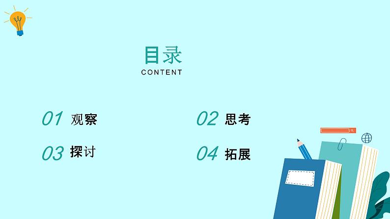 苏教版科学六年级下册 5.多样的栖息地 教学课件02