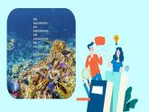 蘇教版科學六年級下冊 5.多樣的棲息地 教學課件