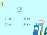 蘇教版科學(xué)六年級下冊 6.有趣的食物鏈 教學(xué)課件