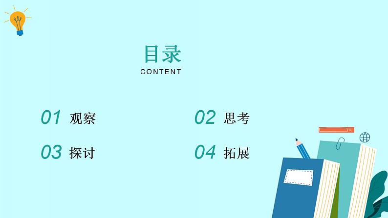 苏教版科学六年级下册 6.有趣的食物链 教学课件第2页