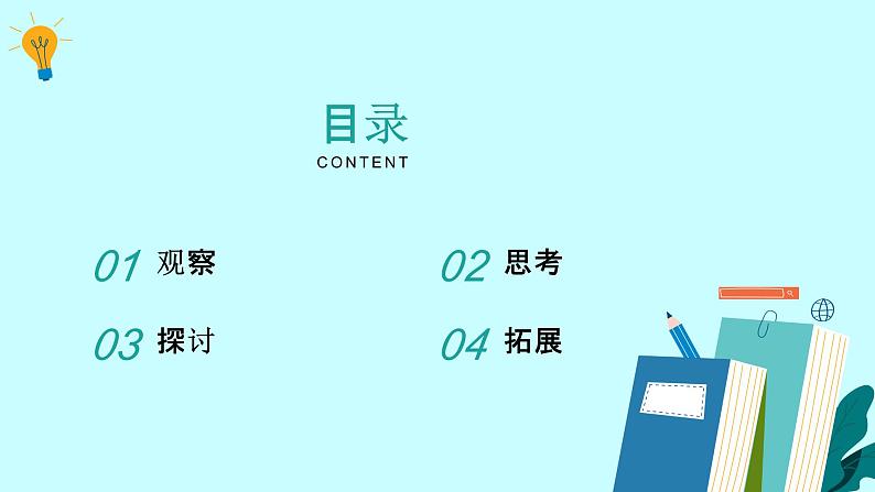 苏教版科学六年级下册 8.适应生存的本领 教学课件02