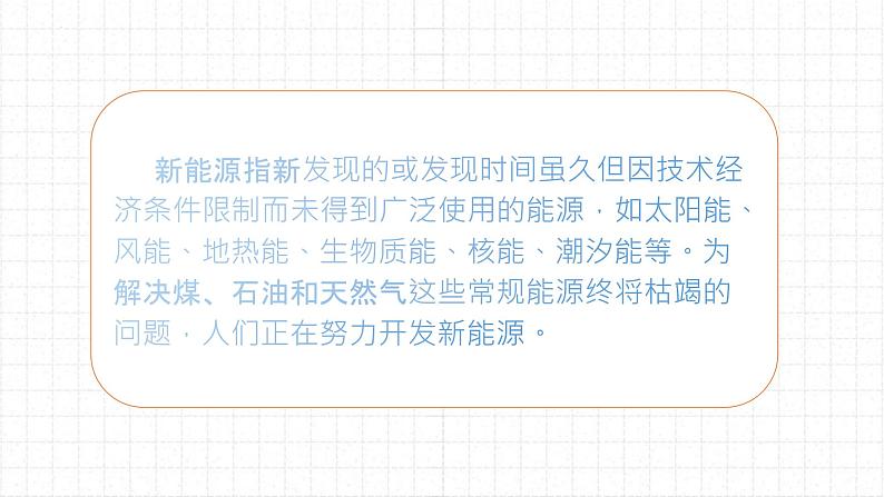 苏教版科学六年级下册 3.11开发新能源 教学课件03