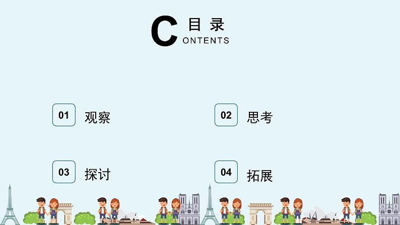 苏教版科学六年级下册 4.13洁净的水域 教学课件02