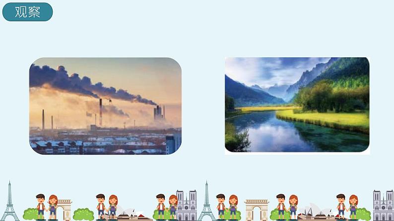 苏教版科学六年级下册 4.14清新的空气 教学课件03