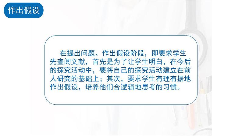 苏教版科学六年级下册 专项学习 像科学家那样······ 教学课件04