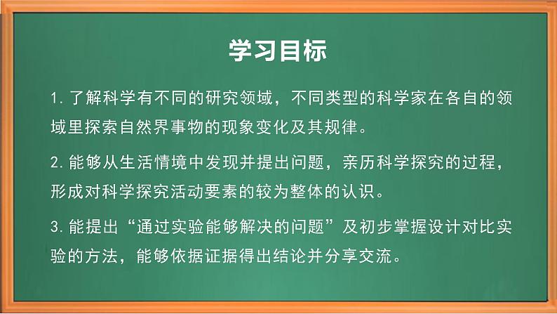 苏教版小学科学三年级下册专项学习《像科学家那样---》课件+教案+视频+作业03