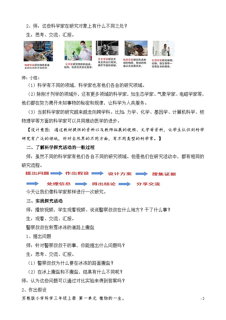 苏教版小学科学三年级下册专项学习《像科学家那样---》教案第2页