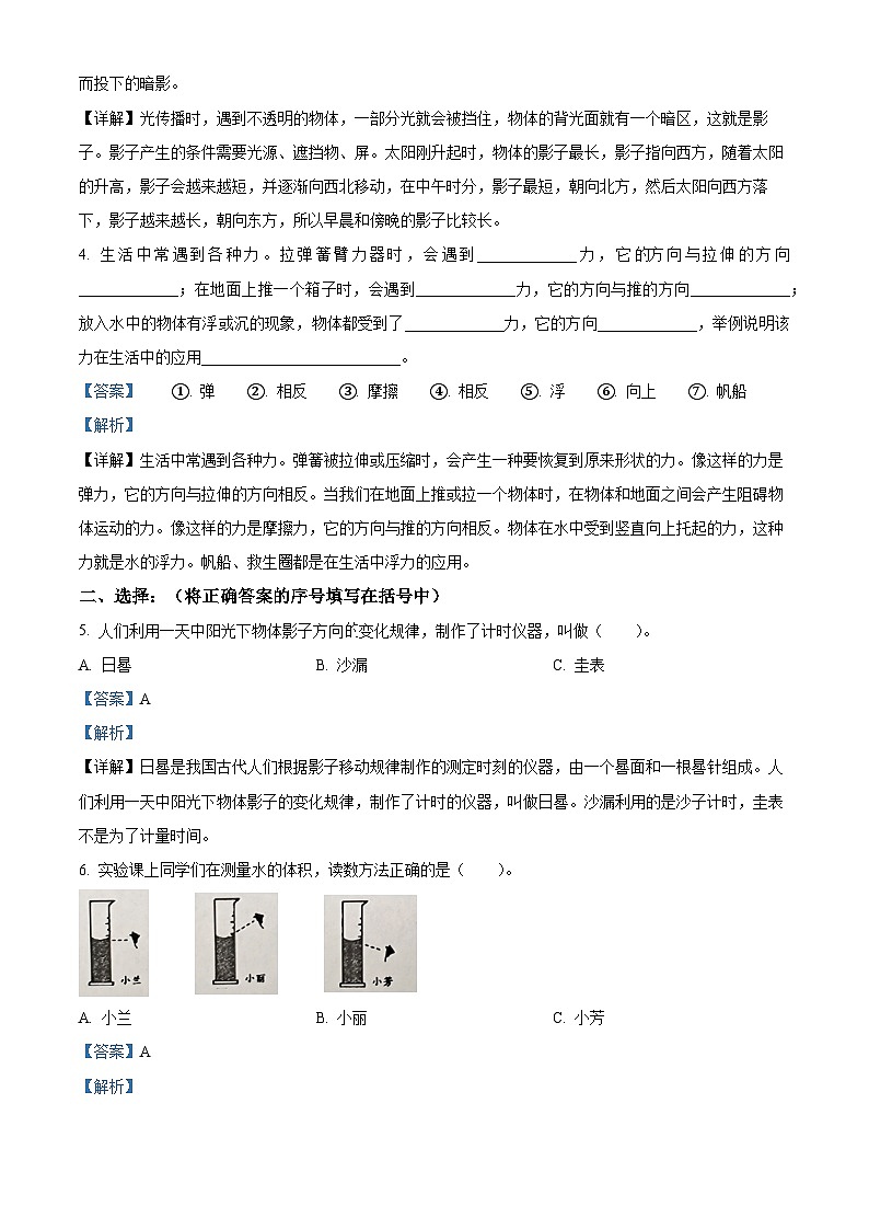 2022-2023学年山东省威海市环翠区青岛版（五四制）三年级上册期末考试科学试卷02