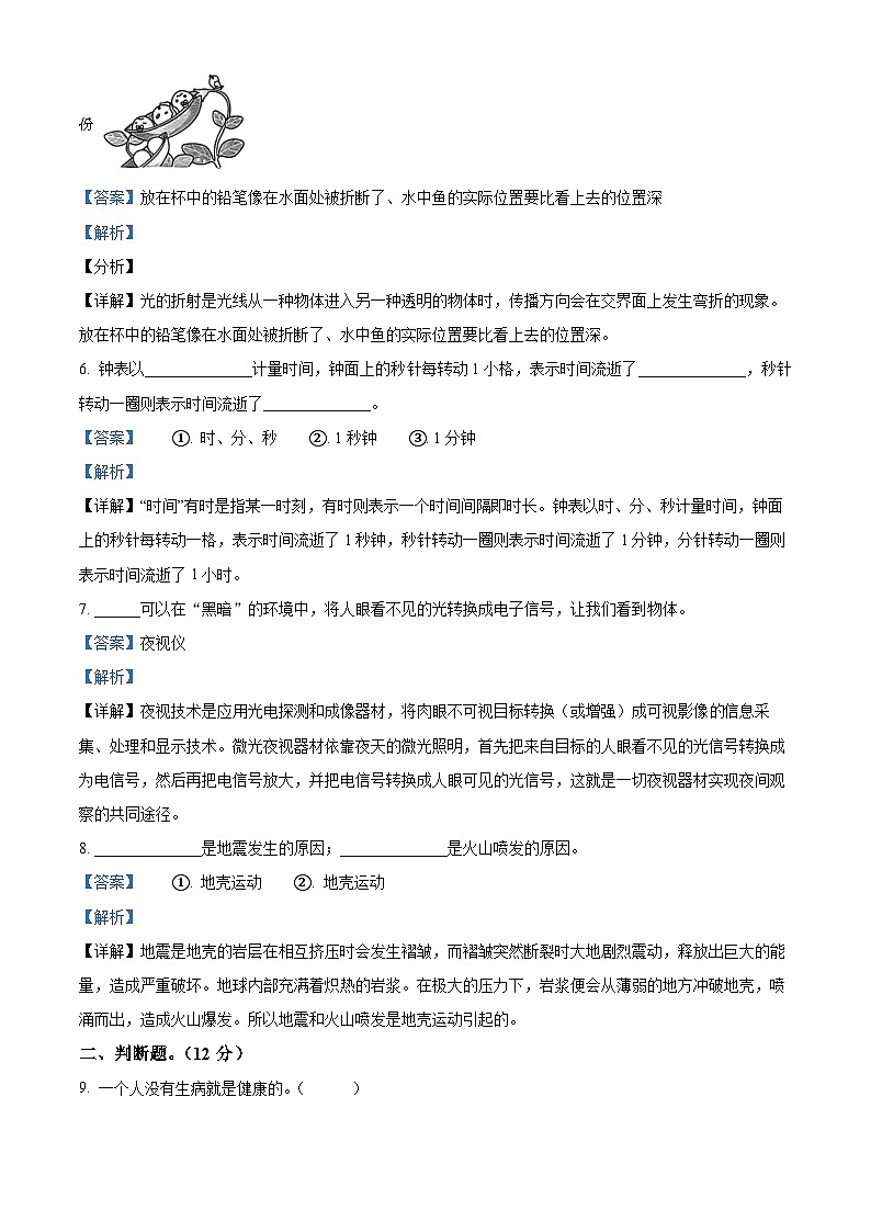 2023-2024学年河北省邯郸市临漳县教科版五年级上册期末考试科学试卷02