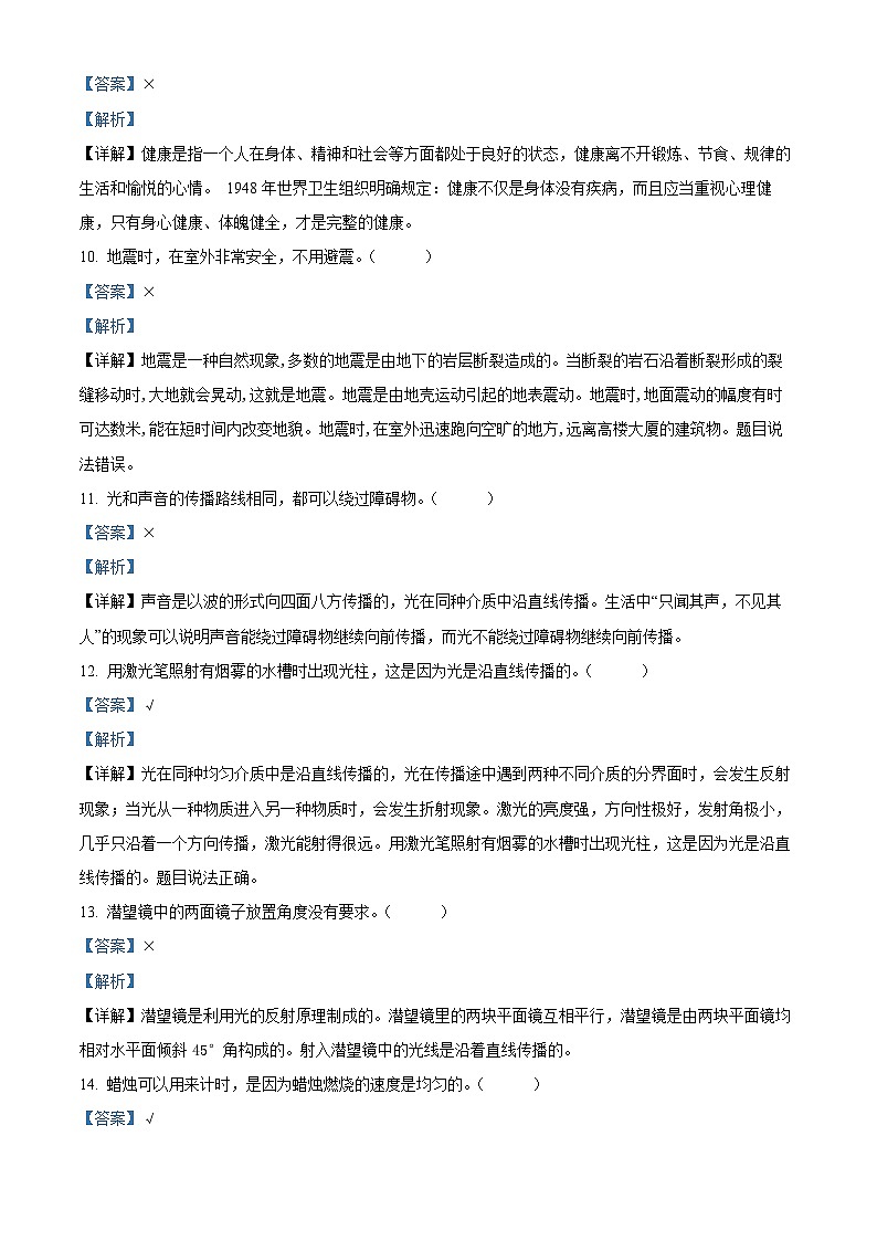 2023-2024学年河北省邯郸市临漳县教科版五年级上册期末考试科学试卷03