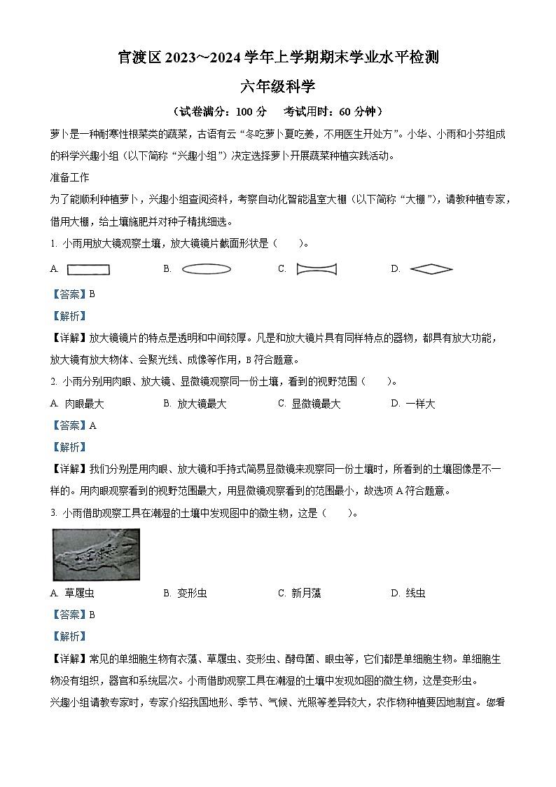 2023-2024学年云南省昆明市官渡区教科版六年级上册期末考试科学试卷01