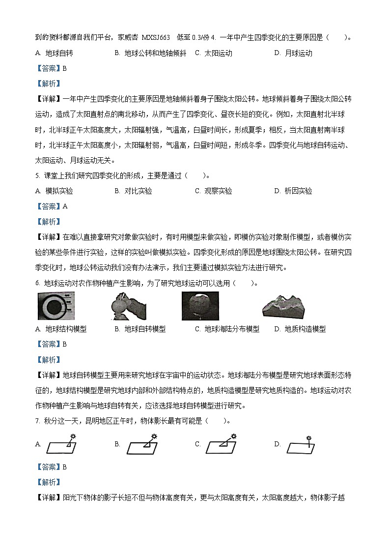 2023-2024学年云南省昆明市官渡区教科版六年级上册期末考试科学试卷02