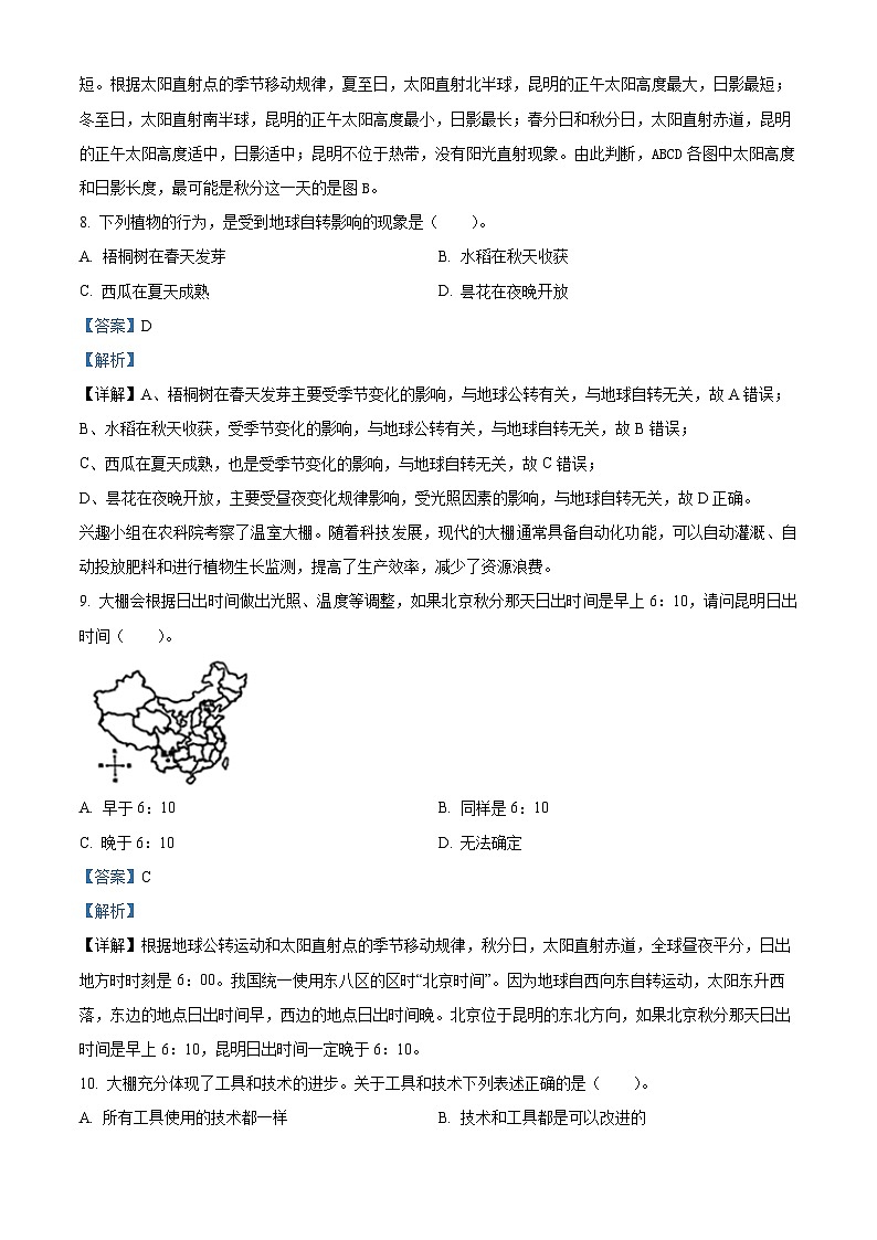 2023-2024学年云南省昆明市官渡区教科版六年级上册期末考试科学试卷03