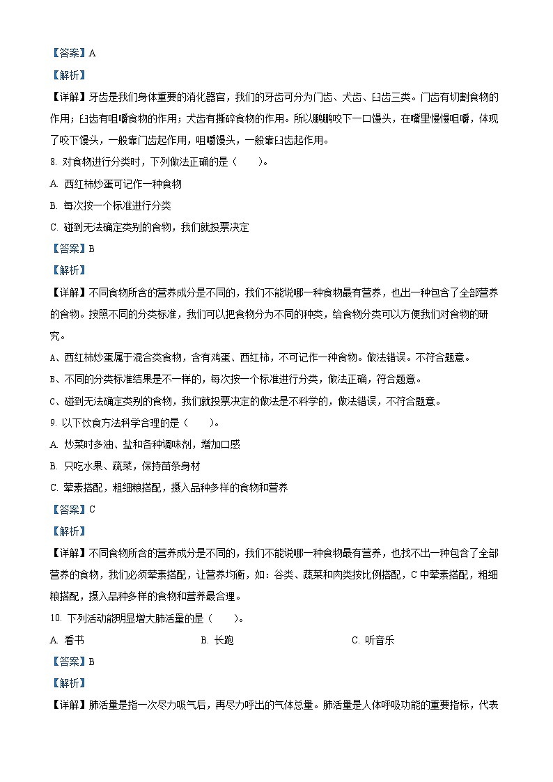 2023-2024学年浙江省温州市瓯海区教科版四年级上册期末考试科学试卷03