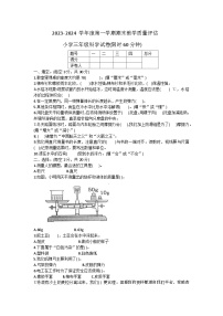 河北省沧州市盐山县2023-2024学年三年级上学期1月期末科学试题(1)