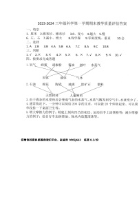 河北省沧州市盐山县2023-2024学年三年级上学期1月期末科学试题