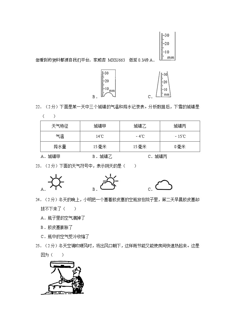 江苏省徐州市邳州市2023-2024学年三年级上学期1月期末科学试题第2页
