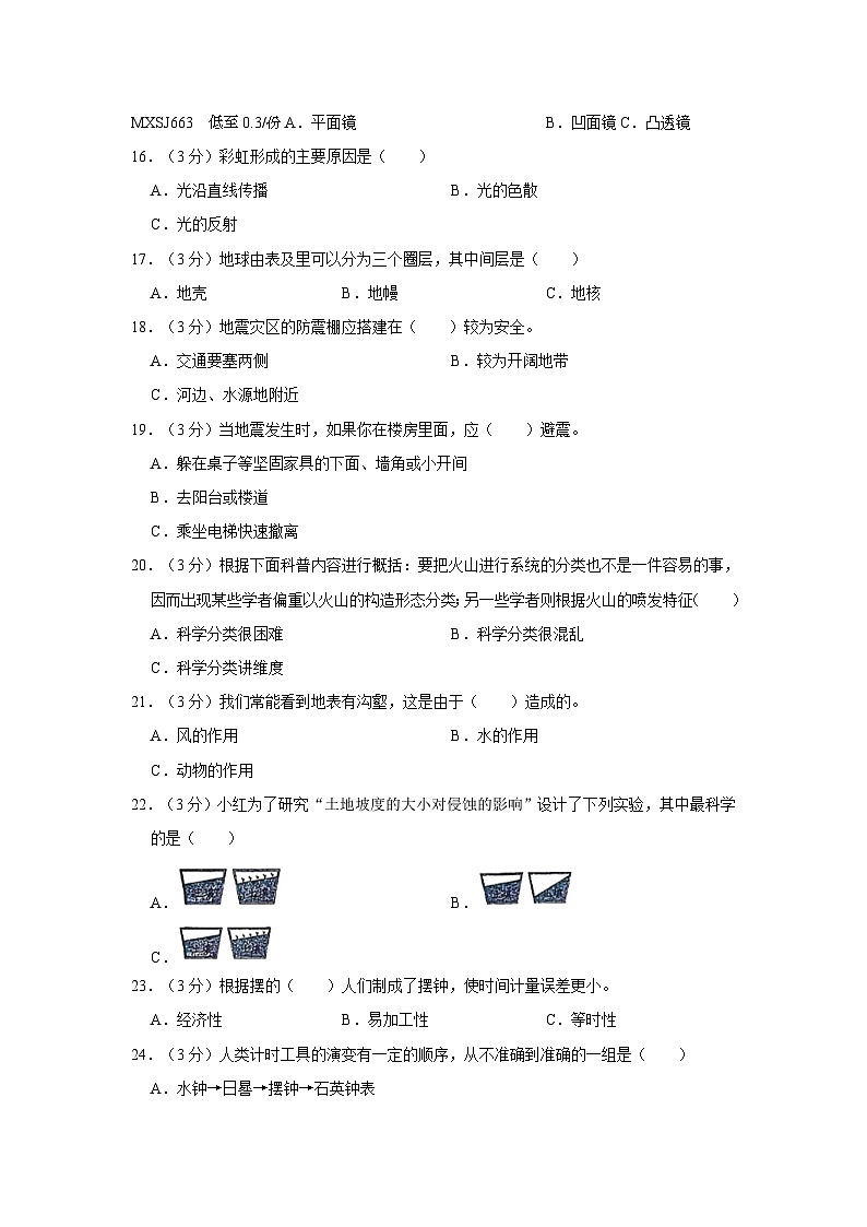 江苏省徐州市泉山区2022-2023学年五年级上学期科学期末试卷第2页